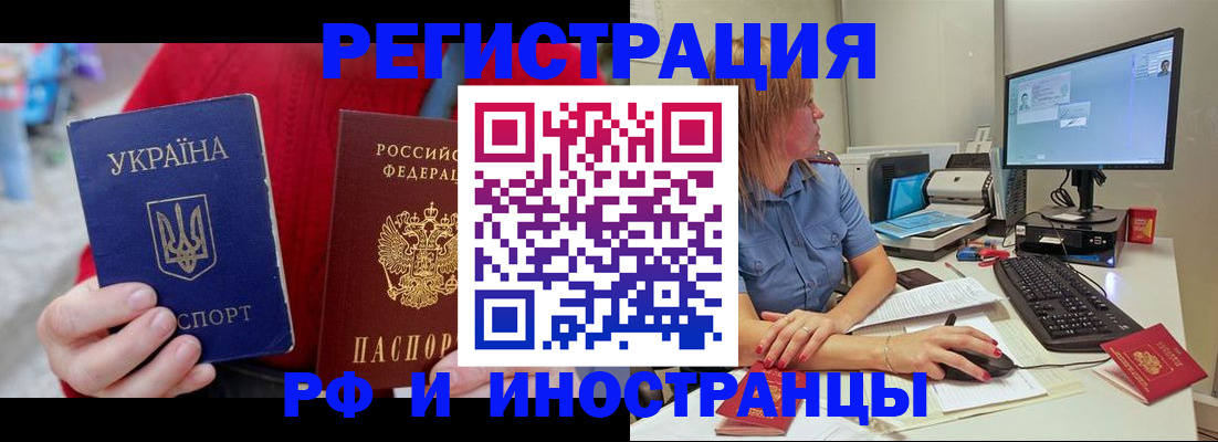прописка законно в Норильске