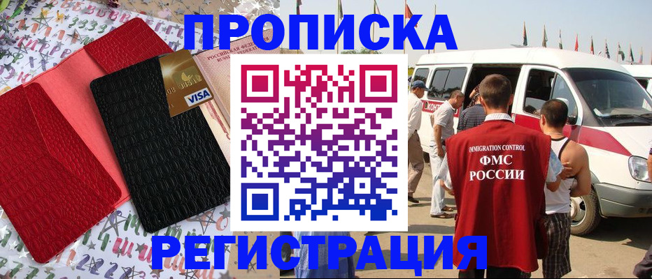 регистрация в Норильске