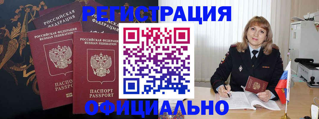 прописка ребенка в Норильске