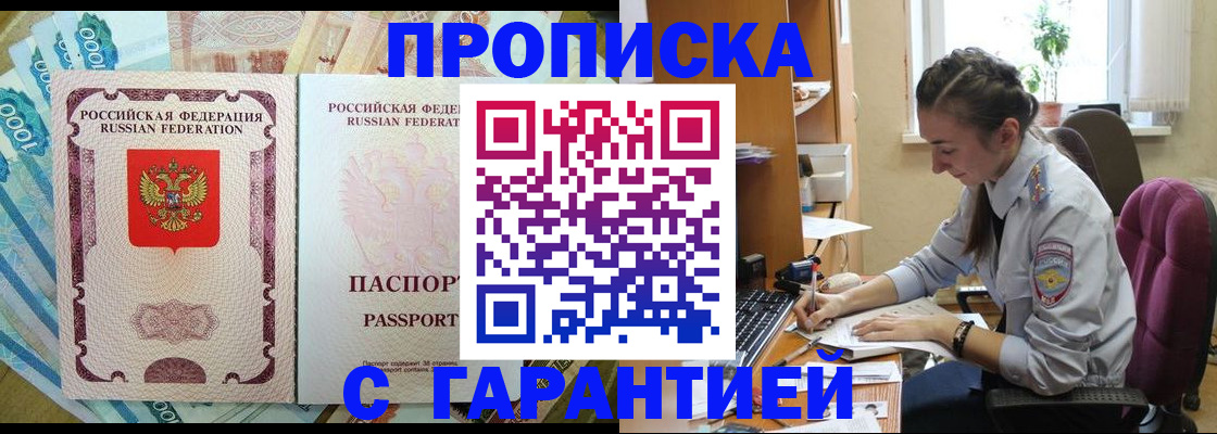 прописка для школы в Норильске